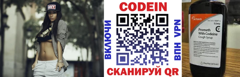 Codein напиток Lean (лин)  Себеж 
